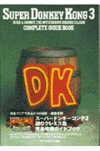 楽天ブックス ス パ ドンキ コング3謎のクレミス島完全攻略ガイドブック super famicom 本 楽天ブックス ス パ ドンキ コング3謎のクレミス島完全攻略ガイドブック super famicom 本